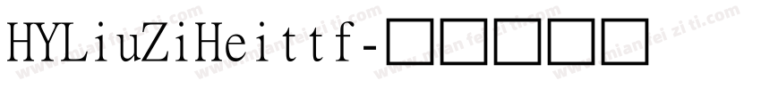 HYLiuZiHeittf字体转换