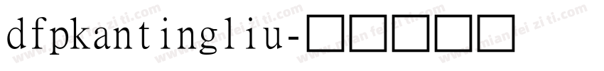 dfpkantingliu字体转换