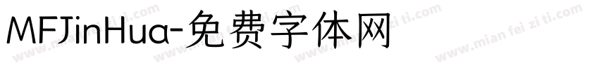 MFJinHua字体转换