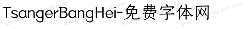 TsangerBangHei字体转换 TsangerBangHei字体转换
