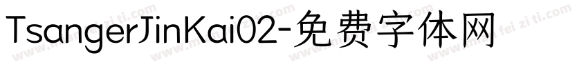 TsangerJinKai02字体转换