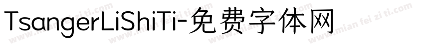TsangerLiShiTi字体转换