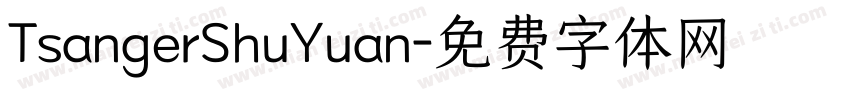 TsangerShuYuan字体转换