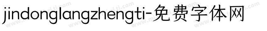 jindonglangzhengti字体转换