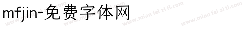 mfjin字体转换