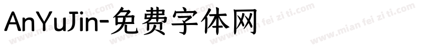 AnYuJin字体转换