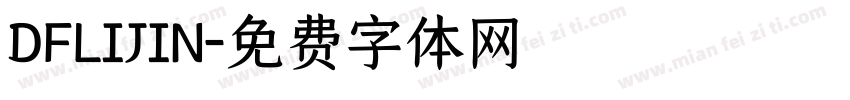 DFLIJIN字体转换