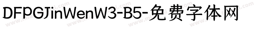 DFPGJinWenW3-B5字体转换