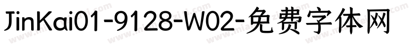 JinKai01-9128-W02字体转换