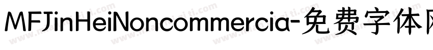 MFJinHeiNoncommercia字体转换
