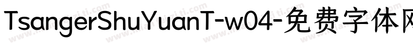 TsangerShuYuanT-w04字体转换