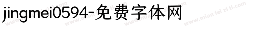 jingmei0594字体转换