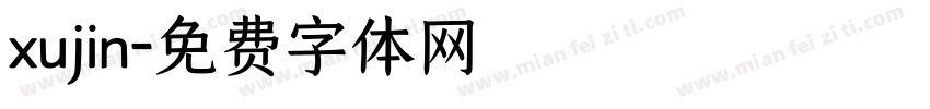 xujin字体转换
