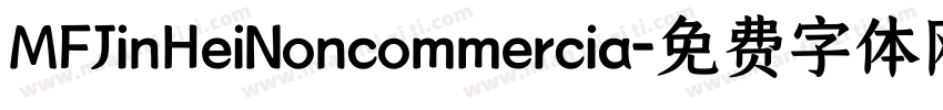 MFJinHeiNoncommercia字体转换