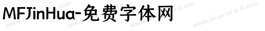 MFJinHua字体转换