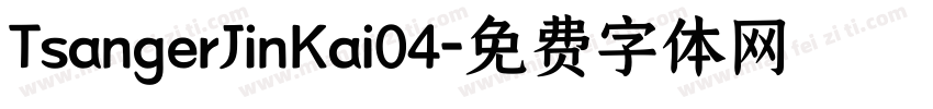 TsangerJinKai04字体转换