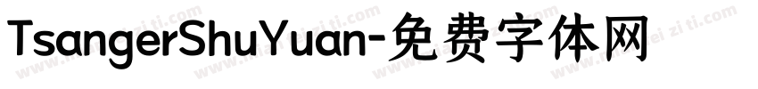 TsangerShuYuan字体转换