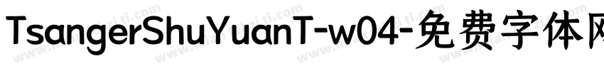 TsangerShuYuanT-w04字体转换