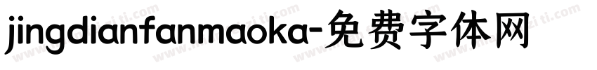 jingdianfanmaoka字体转换