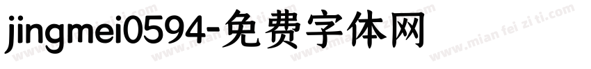 jingmei0594字体转换