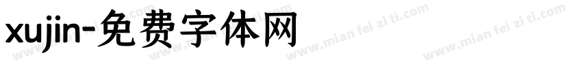 xujin字体转换