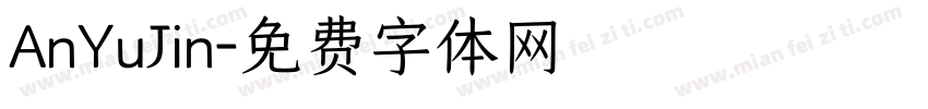 AnYuJin字体转换