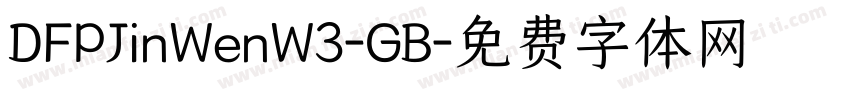 DFPJinWenW3-GB字体转换