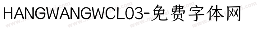 HANGWANGWCL03字体转换
