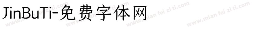 JinBuTi字体转换