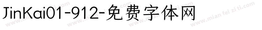 JinKai01-912字体转换