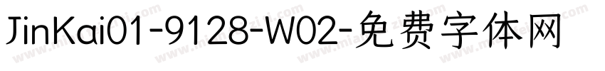 JinKai01-9128-W02字体转换