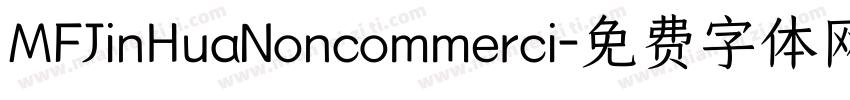 MFJinHuaNoncommerci字体转换