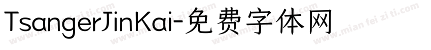 TsangerJinKai字体转换