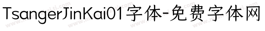 TsangerJinKai01字体字体转换