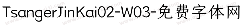 TsangerJinKai02-W03字体转换