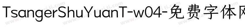 TsangerShuYuanT-w04字体转换