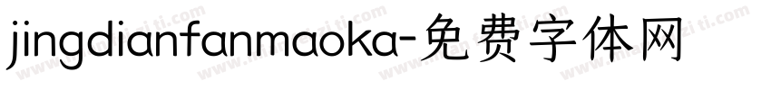 jingdianfanmaoka字体转换