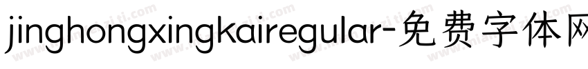 jinghongxingkairegular字体转换