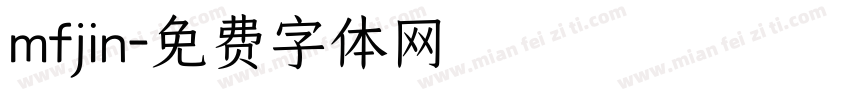 mfjin字体转换