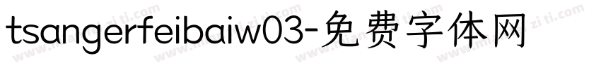 tsangerfeibaiw03字体转换