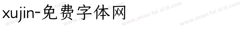 xujin字体转换