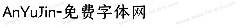 AnYuJin字体转换