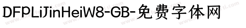 DFPLiJinHeiW8-GB字体转换