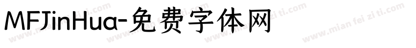 MFJinHua字体转换