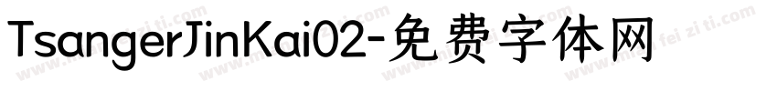 TsangerJinKai02字体转换