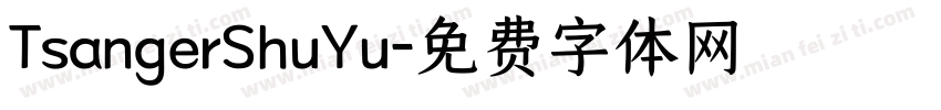 TsangerShuYu字体转换