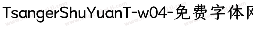 TsangerShuYuanT-w04字体转换