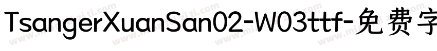 TsangerXuanSan02-W03ttf字体转换