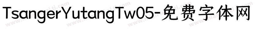 TsangerYutangTw05字体转换