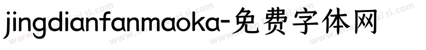 jingdianfanmaoka字体转换